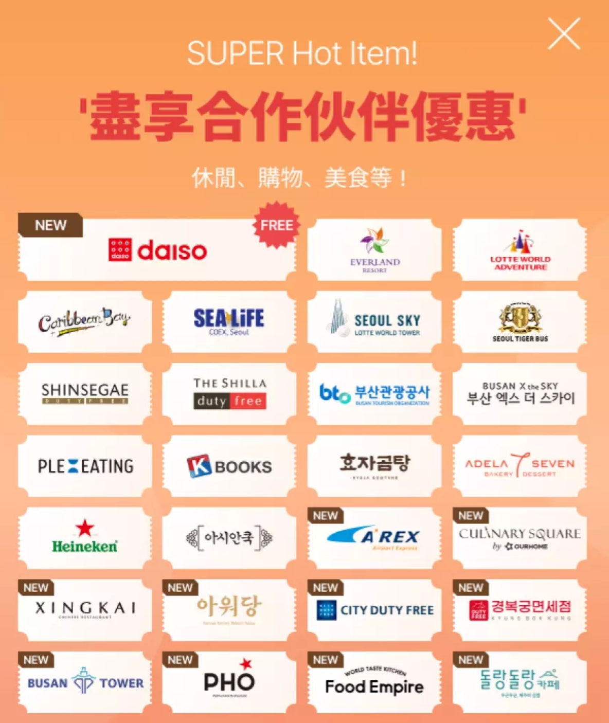 韓國旅遊 eSIM 使用說明 - 即買即用高速上網
