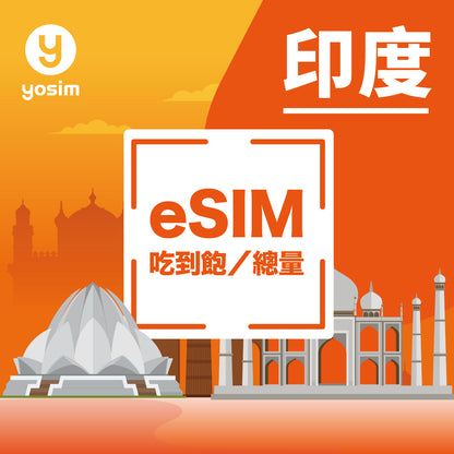 印度 eSIM 上網卡 - Airtel Jio 高速吃到飽虛擬卡即買即用
