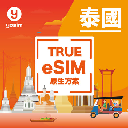 [タイ | eSIM] DTACネイティブプランとローミングプラン | 一部のプランには携帯電話番号が含まれています | 速度低下なし、通話機能付きの無制限データプラン