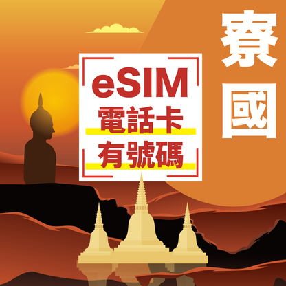 China's total eSIM